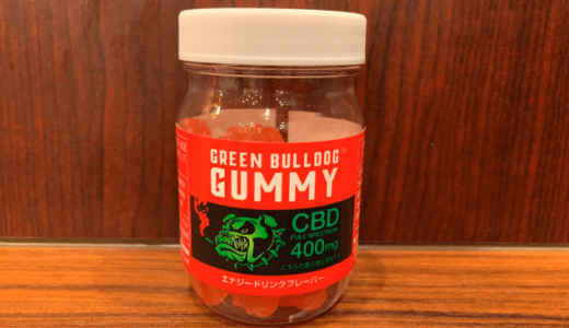 Green Bulldog(グリーンブルドッグ)のCBDグミは食べごたえが最強